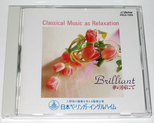 クラシック音楽リラクゼーション Brilliant 華の国にて