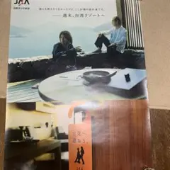 JALポスター 金城武 志村けん