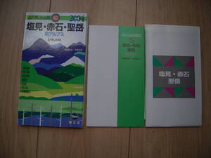 山と高原地図 南アルプス 塩見 赤石 聖岳 昭文社 1/50000 登山地図 