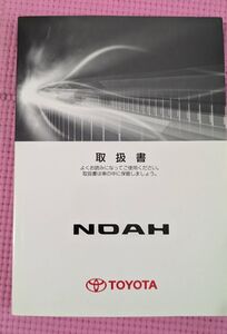 【自動車取扱書】トヨタ/TOYOTA ノア/NOAH 取扱説明書 タ－19　M 28696　202410039