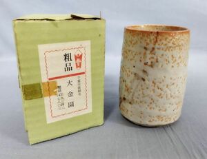 『粗品 千葉市東稲毛 大金園 湯呑』/外函付き/Y11353/fs*24_4/62-03-1A