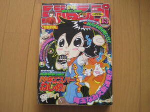 送料370円　週刊少年ジャンプ　2002年　13号
