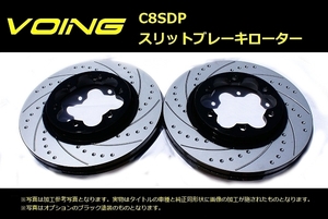 ◆ アウトランダー 型式・GG2W(15/07～18/08) GG3W◆ ※フロント用 ブレーキローター VOING　C8SDP