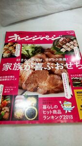 B05 送料無料【書籍】オレンジページ 2019年 1/2号