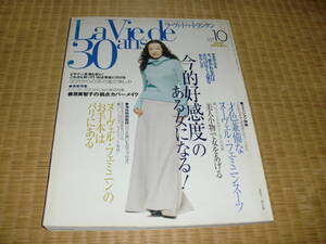 送料無料　ラ・ヴィ・ドゥ・トランタン　鈴木京香表紙　熊川哲也　野田秀樹　松本孝美　藤原美智子の弱点カバーメイク