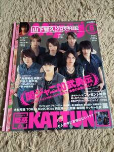 ★「Myojo」2006年6月号　関ジャニ∞表紙★嵐・NEWS・キスマイも