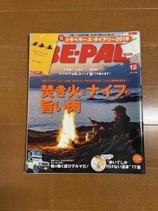 BEーPAL 2018年12月号