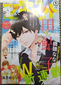 價龜【別冊マーガレット】2018年 6月号 付録なし 映画「虹色デイズ」レポ掲載。 映画「センセイ君主」現場レポ掲載 月刊