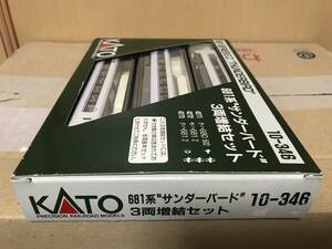 KATO 10-346 JR681系サンダーバード　3両増結セットです。