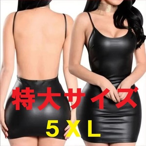 新着★特大★ ５ＸＬ ウェットルック フェイクレザーのタイトミニドレス（インナー付）黒／ブラック [ダンス/パーティー/コスプレ]