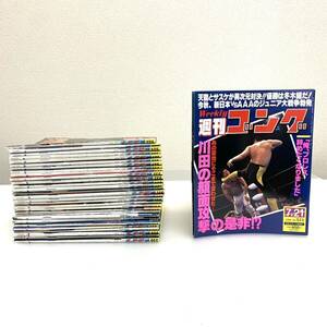 週刊コング　30冊まとめて　1994年No.526〜1995年No.558(抜け巻アリ、不揃い) 202408-30