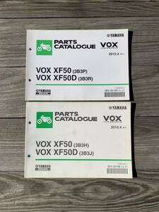 発送クリックポスト ボックス VOX XF50 D 3B3P 3B3R 3B3H 3B3J 2冊セット パーツリスト パーツカタログ