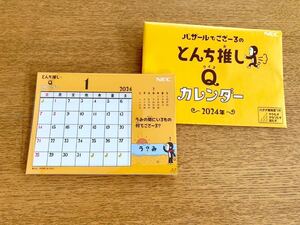【NEC バザール でござーる　2024年　卓上カレンダー 】とんち推しQカレンダー