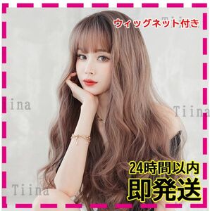 ピンクブラウン ブラウン ロング フルウィッグ ウィッグ 韓国 ギャル 茶髪 医療用 アイドル カール ロングカール人口頭皮 自然