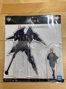 機動戦士ガンダム 水星の魔女 一番くじ D賞 エラン ケレス ビジュアルスタンド 新品 未開封 アクリルスタンド アクスタ エラン・ケレス