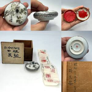 時代物 旧家整理品 知了文印泥盒 朱肉入 古物保証（古染付 青花 煎茶道具 中国美術 骨董品 唐物 陶磁器 景徳鎮）