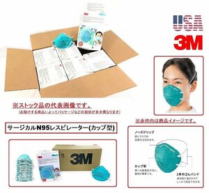 【新品】3M/スリーエム 防塵マスク 20枚入り×6ケース N95 微粒子用マスク REF1860 カップ型サージカルマスク 花粉症対策(100)☆SC15DK