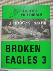 FIGHTER PICTORIALS BROKEN EAGLES 3 　BF109G/K part II