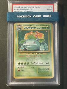 ポケモンカード PSA9 旧裏 初版 マークなし フシギバナ