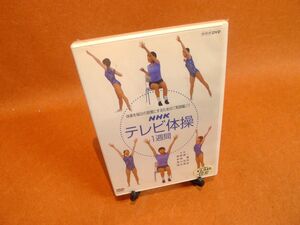 j★512 未開封 NHK テレビ体操 1週間 DVD 健康 エクササイズ/60