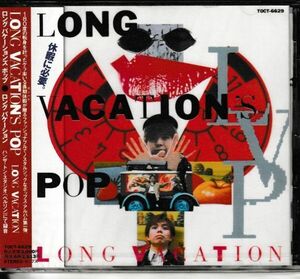 新品未開封ＣＤ◆LONG VACATION