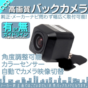 【即納】 暗視 CCDバックカメラ ガイドライン 角度調整可能 汎用 リアカメラ 車載カメラ OU
