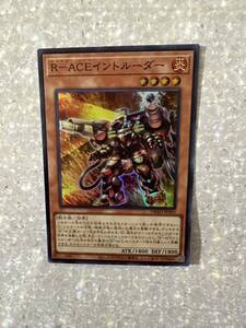 遊戯王　RーACEイントルーダー　DBAD-JP003 スーパーレア