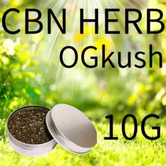 OGkush ハーブ 10G CBN CBD CBG】 CBP CRDP フリー