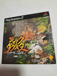 非売品・体験版 プレイステーション2　ジャック×ダクスター 旧世界の遺産　動作品　PS2　プレステ2 003 ②