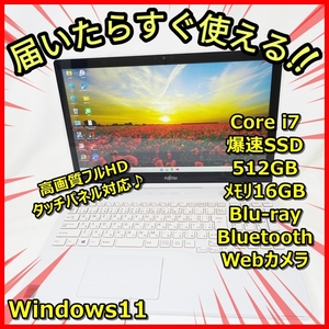 Windows11 Core i7 高画質フルHDタッチパネル 爆速SSD512GB メモリ16GBサクサク♪富士通 AH77/S ウェブカメラ Bluetooth Blu-ray 管番：381