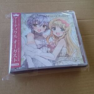 CD アーティクル オーガスト BOX付き　夜明け前より瑠璃色な FORTUNE ARTERIAL 大図書館の羊飼い 穢翼のユースティア　トラベリング AUGUST