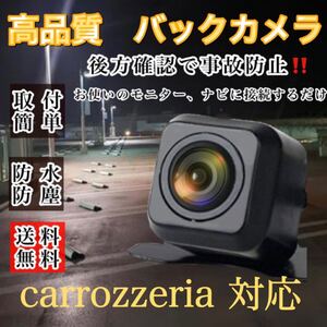 carrozzeria カロッツェリア AVIC-ZH0007 AVIC-ZH77 AVIC-ZH07 ナビ対応 高画質 リア バックカメラ