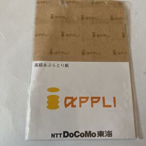 高級　あぶらとり紙/NTT docomo ドコモ　東海/非売品　新品　ノベルティグッズ i APPLI 印刷物　