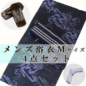 新品★メンズ 仕立上り 男物浴衣４点セット 下駄 角帯 腰紐 Мサイズ 75603