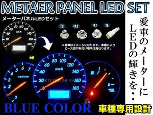 メール便 日産 スカイライン H10.5～H12.7 R34 LED メーター照明 メーターパネルLED化フルセット 青/ブルー