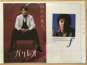 福山雅治　ガリレオ　映画 真夏の方程式 ２枚組　 CDアルバム f 購入特典 １枚　合計３枚　クリアファイル (9061)