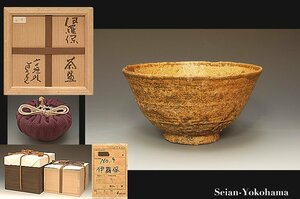 星庵名品特別展　杉本貞光　寺垣外　伊羅保茶碗　百貨店出展作　最上希少作　共箱