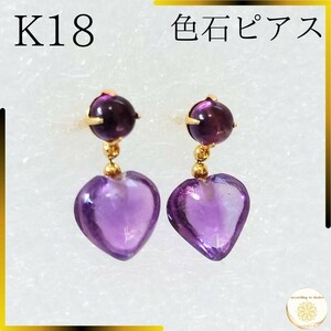 美品 k18 色石 ピアス 紫 ゴールド 揺れる 18金 パープル ジュエリー 天然石 しずく ジュエリー 結婚式 卒業式 卒園式 クリスマス ハート