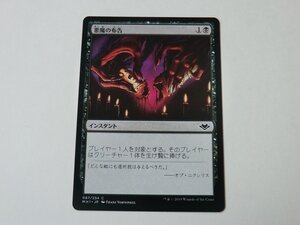 MTG 美品 【悪魔の布告】 （コモン） MH1 日 9枚迄