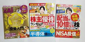 ダイヤモンドＺＡＩ（ザイ）2024年7月号 （ダイヤモンド社）と6月号、7月号のみ付録付き