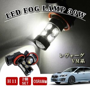 レヴォーグ VM H16 LED フォグランプ 60W LEDバルブ バルブ 後付け LEDフォグランプバルブ カスタム パーツ フォグライ