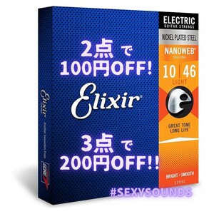 GEN-LTc89 10-46 ELIXIR NANOWEB Light #12052 エリクサーナノウェブライト エレキギター弦 高耐久コーティング弦 高音質 #SexySounds