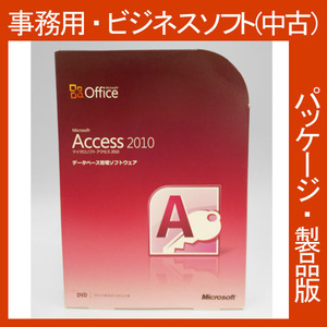 F/Microsoft Office 2010 Access 通常版 [パッケージ] アクセス　データベース　表計算 2013・2016互換 再入荷0720