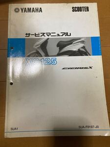 ヤマハ シグナスx サービスマニュアル