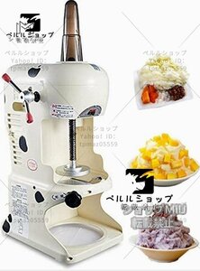 製氷機 かき氷機 シャーベット スムージー作り 350Ｗ アイスクラッシャー 電動 業務用 家庭用