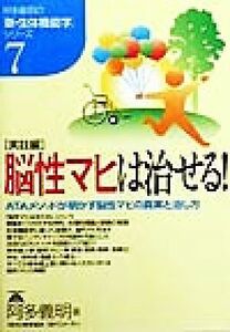 実技編 脳性マヒは治せる！ ATAメソッドが明かす脳性マヒの真実と治し方 阿多義明の「新・生体機能学」シリーズ7/阿多義明(著者)
