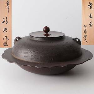 ◆◇釜師 高橋敬典 透木釜 松葉地紋 外径33cm 重さ3.5kg 共箱 茶道具 鉄釜 人間国宝◇◆