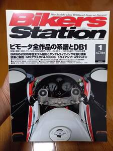 バイカーズステーション_208 特集/ビモータ全作品の系譜とDB1 MVアグスタF4-1000S YZR500 RCB1000 900SS K1200LT