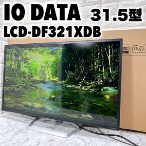 【美品】 アイオーデータ IO DATA 液晶モニター LCD-DF321XDB 31.5型 元箱 初期付属品あり ディスプレイ