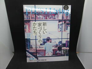 PLUS1 Living[プラスワンリビング］No.95 Summer 2016 新しい「家づくり」のかたち　主婦の友社　A8.231110